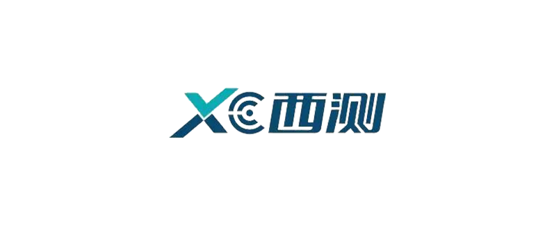 西安西測測試技術股份有限公司